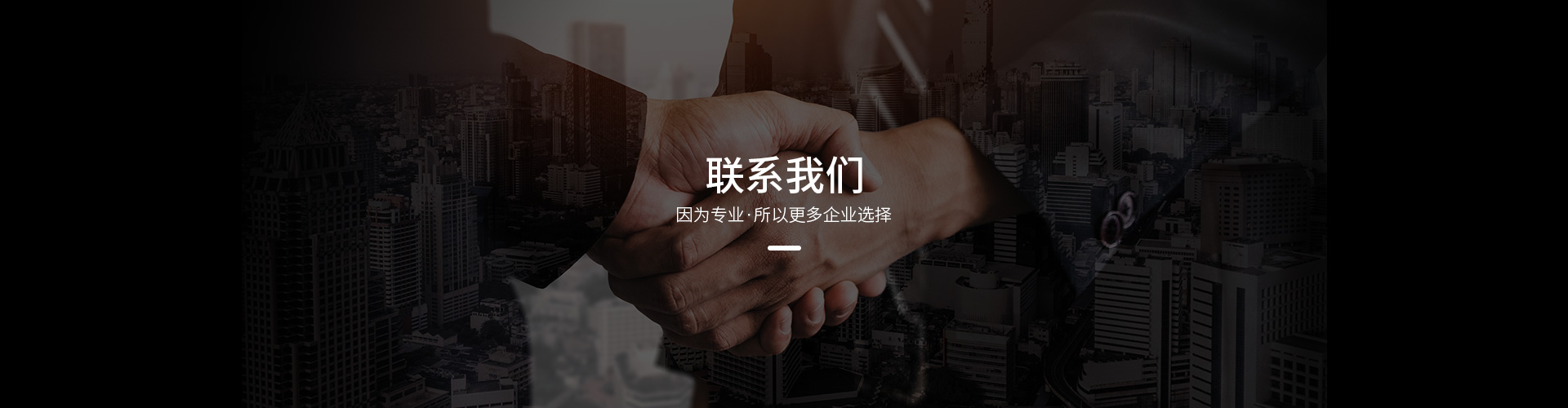 聯系我們